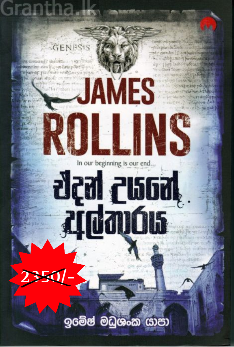 ඒදන් උයනේ අල්තාරය